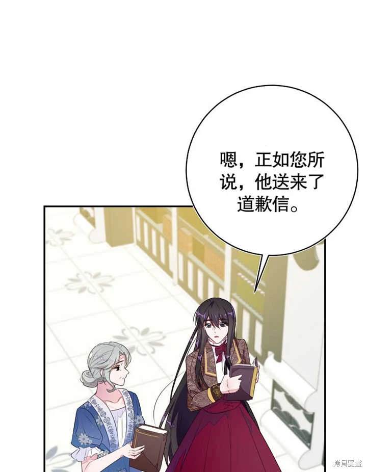 《那个乙女游戏的坏结局》第47话 第39页