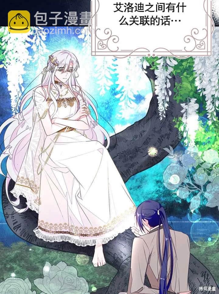 《那个乙女游戏的坏结局》第47话 第3页