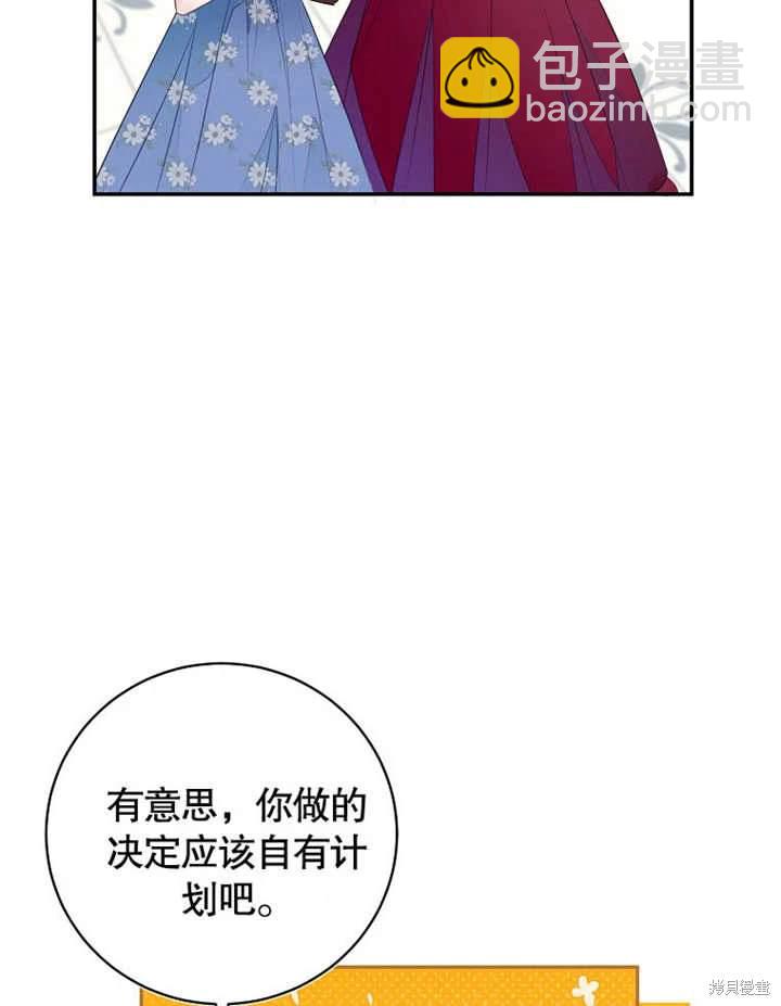 《那个乙女游戏的坏结局》第47话 第40页