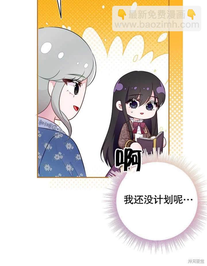 《那个乙女游戏的坏结局》第47话 第41页