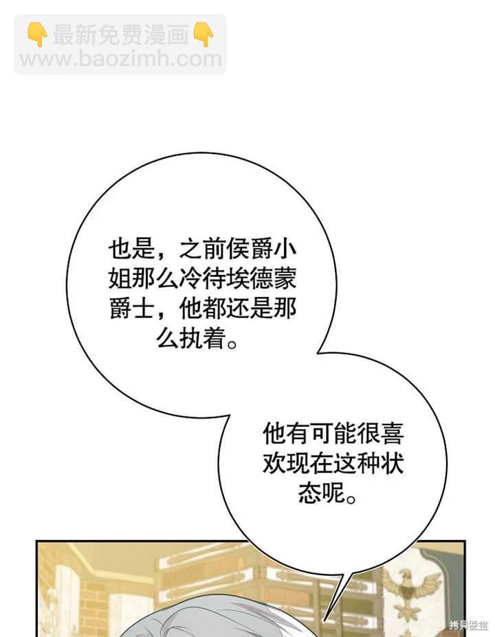 《那个乙女游戏的坏结局》第47话 第42页