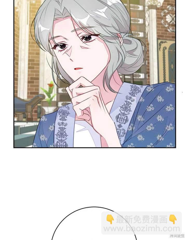 《那个乙女游戏的坏结局》第47话 第43页