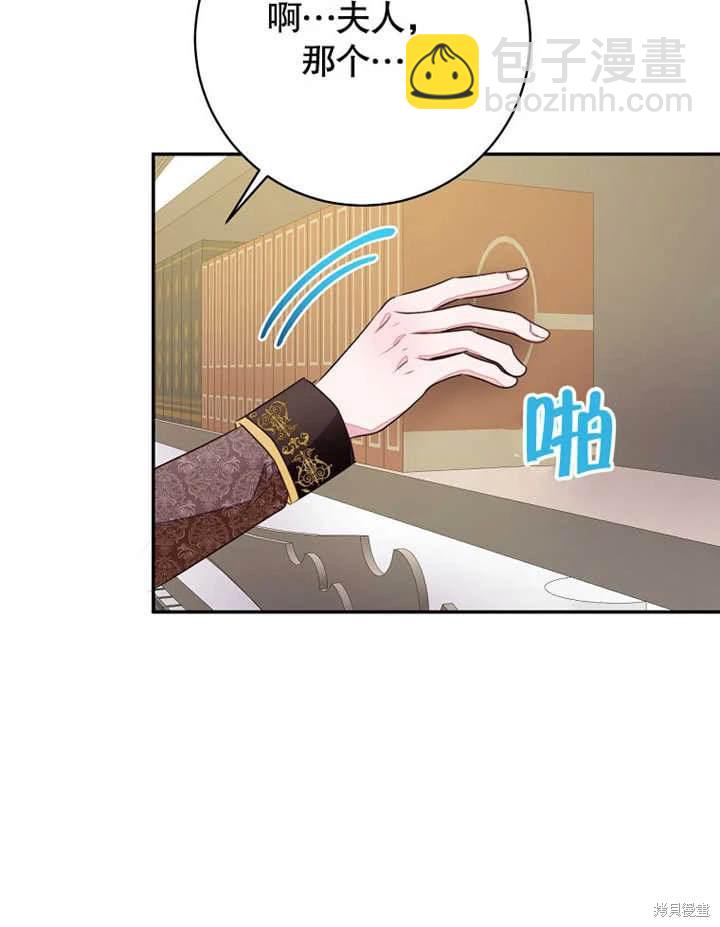 《那个乙女游戏的坏结局》第47话 第44页