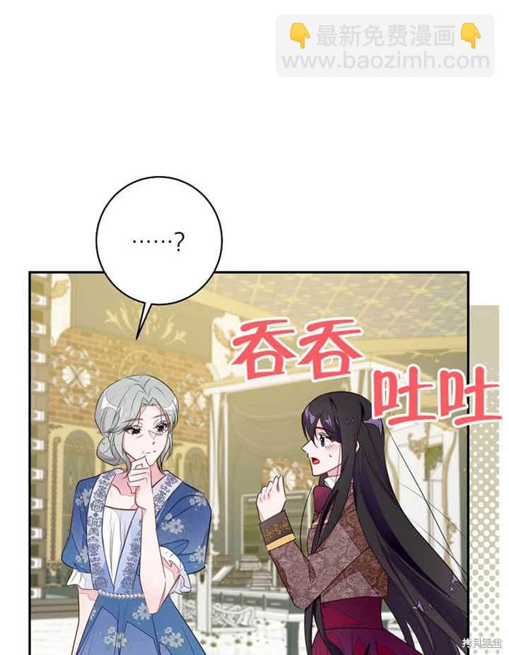 《那个乙女游戏的坏结局》第47话 第45页