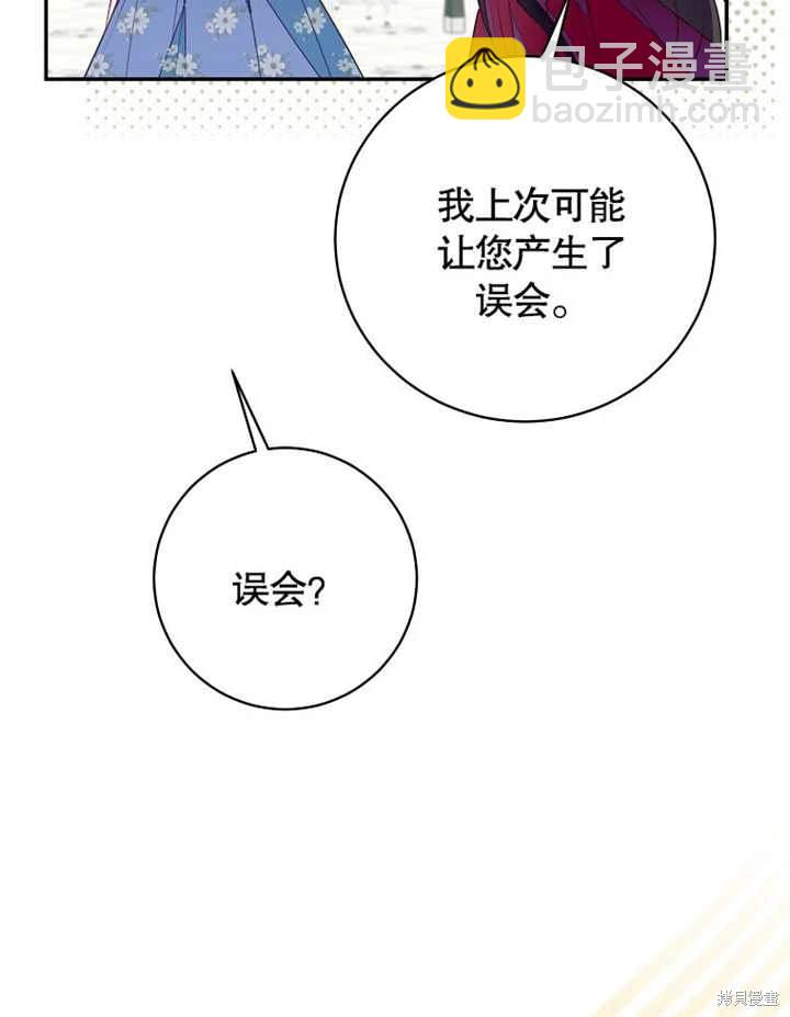 《那个乙女游戏的坏结局》第47话 第46页