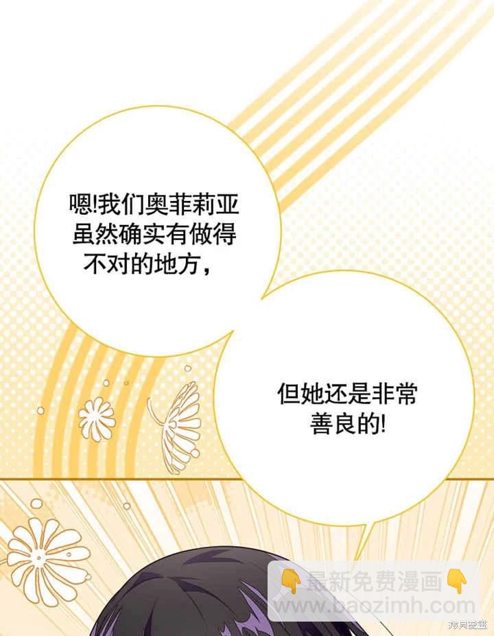 《那个乙女游戏的坏结局》第47话 第47页
