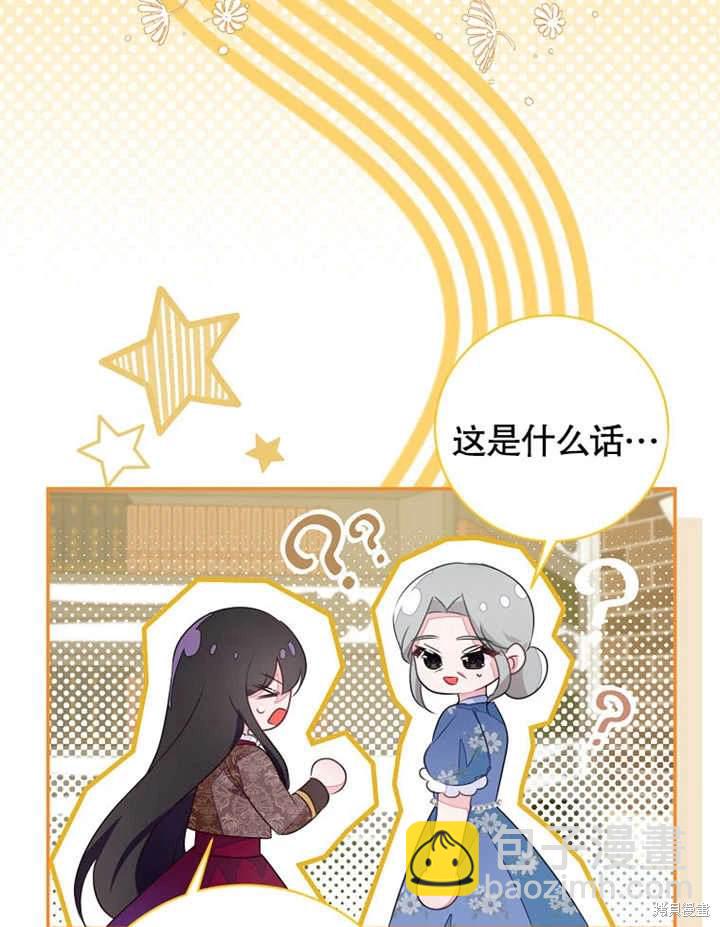 《那个乙女游戏的坏结局》第47话 第49页