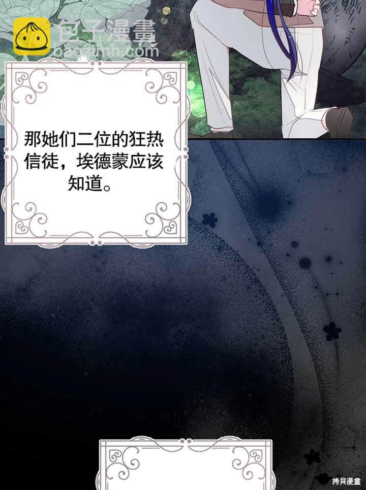 《那个乙女游戏的坏结局》第47话 第4页