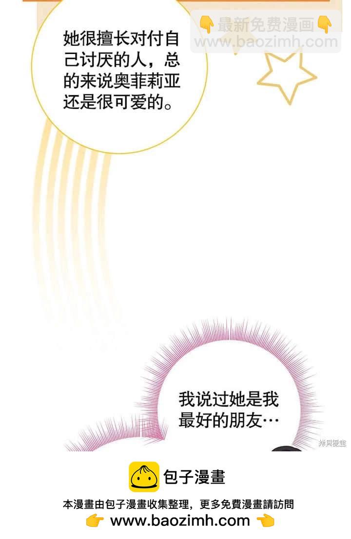 《那个乙女游戏的坏结局》第47话 第50页