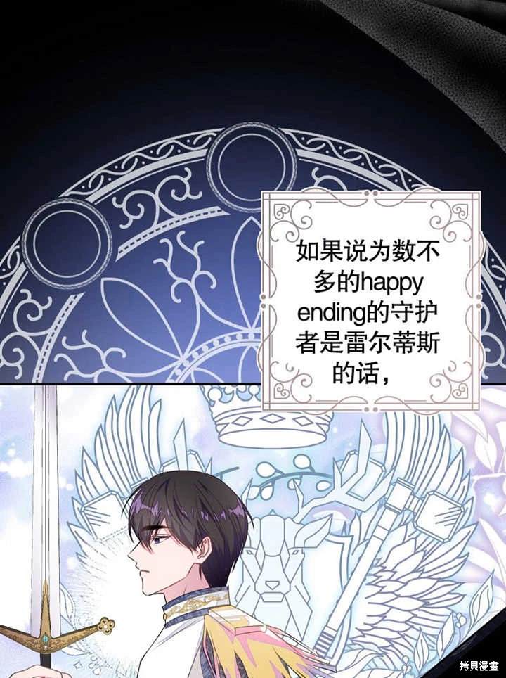 《那个乙女游戏的坏结局》第47话 第6页