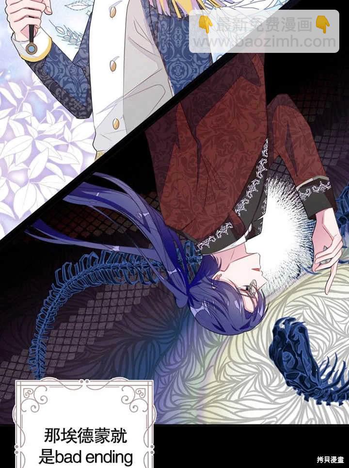 《那个乙女游戏的坏结局》第47话 第7页