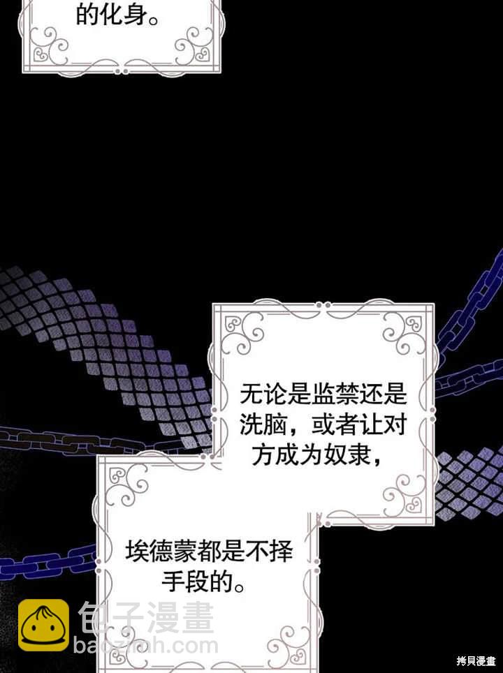 《那个乙女游戏的坏结局》第47话 第8页
