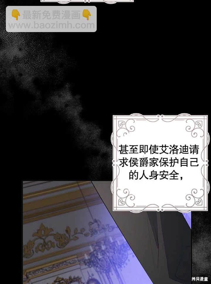 《那个乙女游戏的坏结局》第47话 第9页