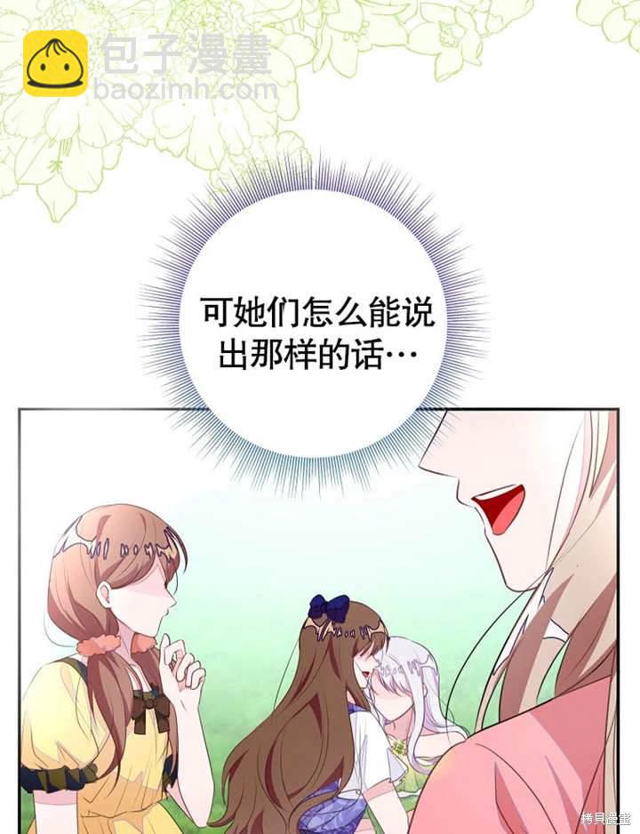 《那个乙女游戏的坏结局》第51话 第10页