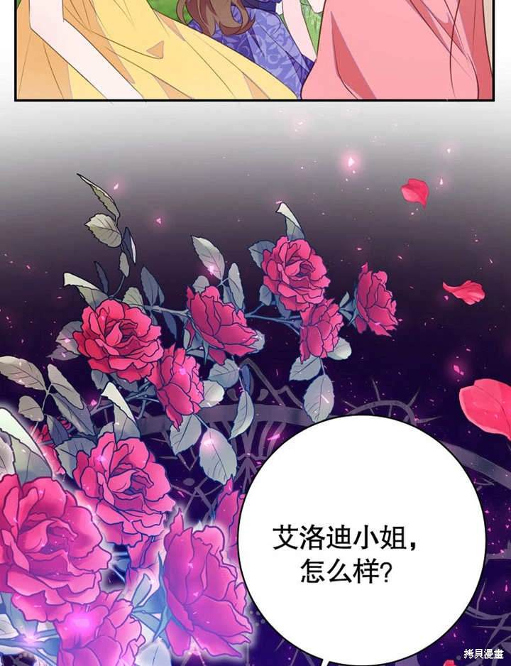 《那个乙女游戏的坏结局》第51话 第11页