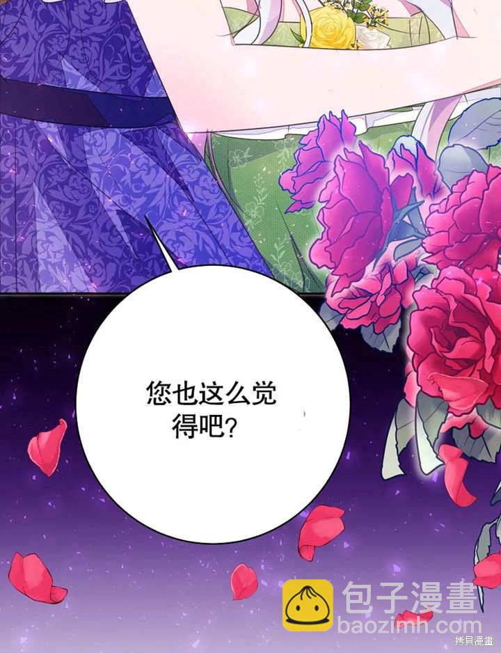 《那个乙女游戏的坏结局》第51话 第13页