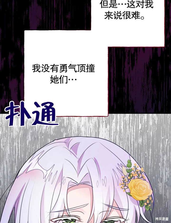 《那个乙女游戏的坏结局》第51话 第15页