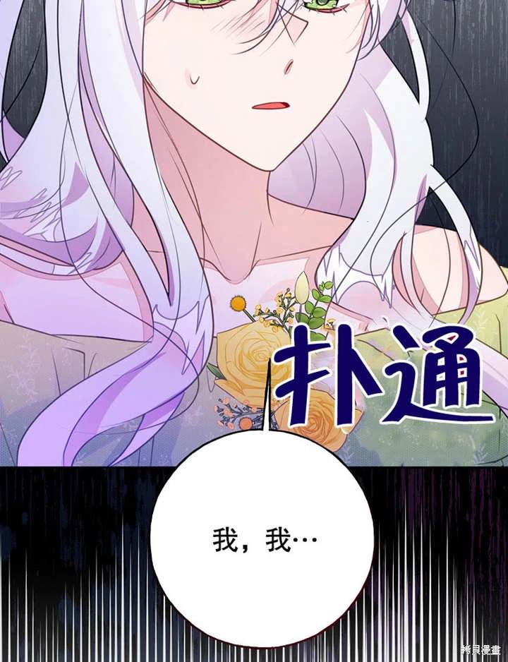 《那个乙女游戏的坏结局》第51话 第16页