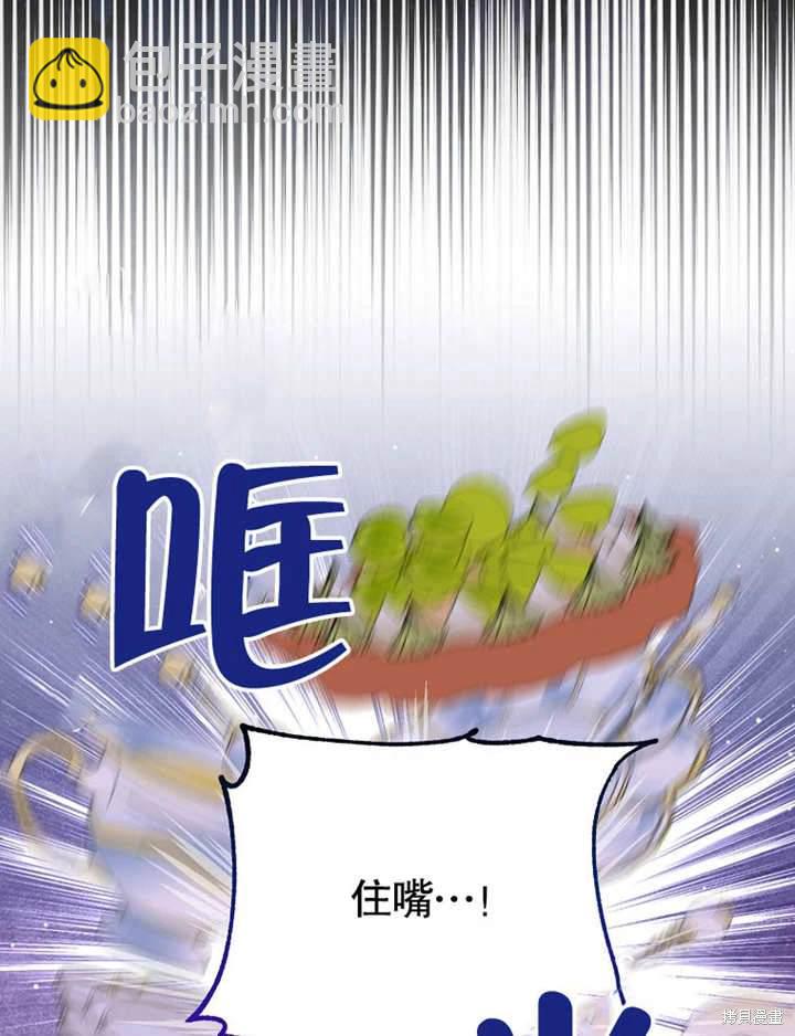 《那个乙女游戏的坏结局》第51话 第17页