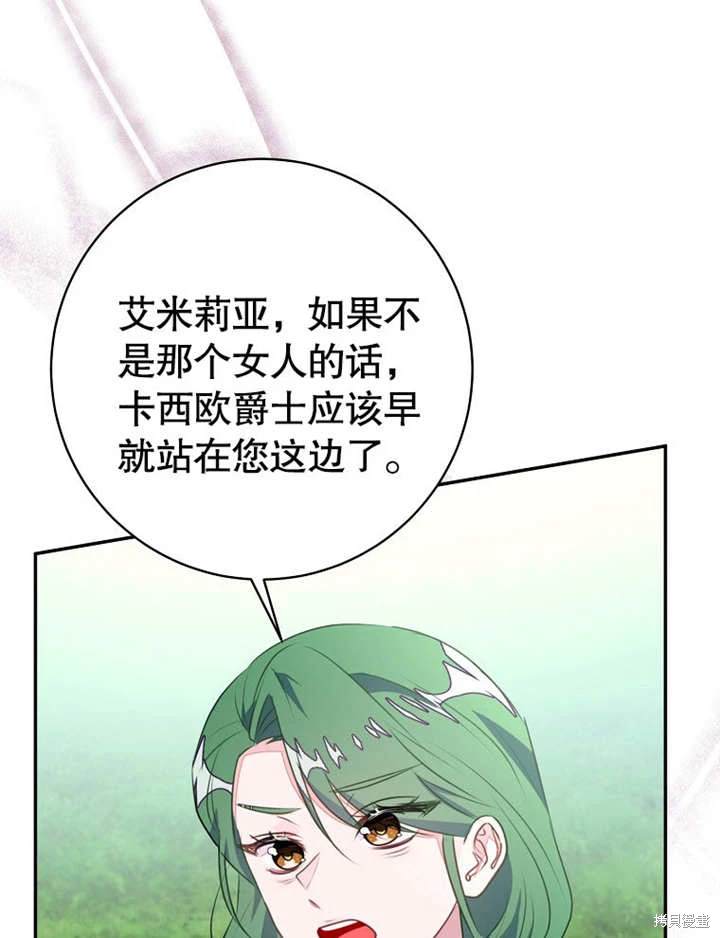 《那个乙女游戏的坏结局》第51话 第1页