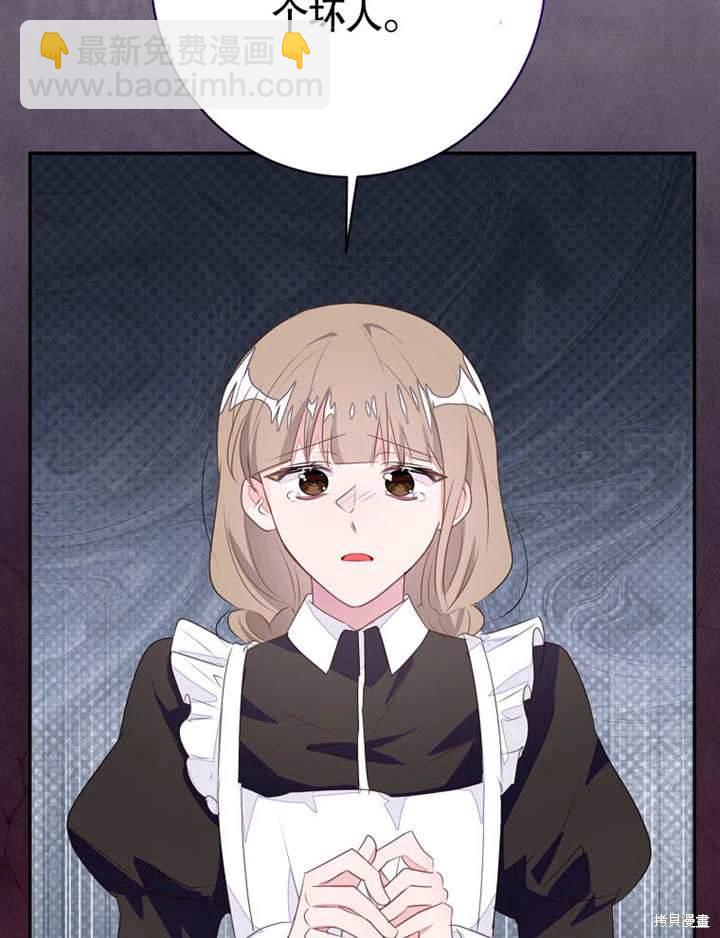 《那个乙女游戏的坏结局》第51话 第21页