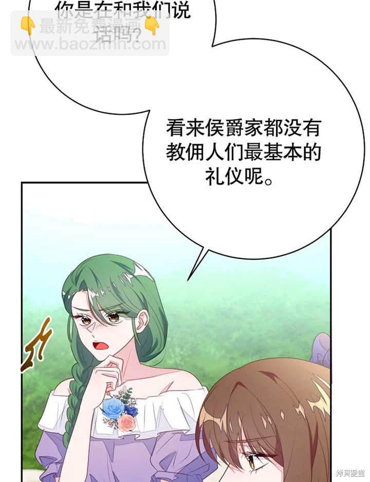 《那个乙女游戏的坏结局》第51话 第25页