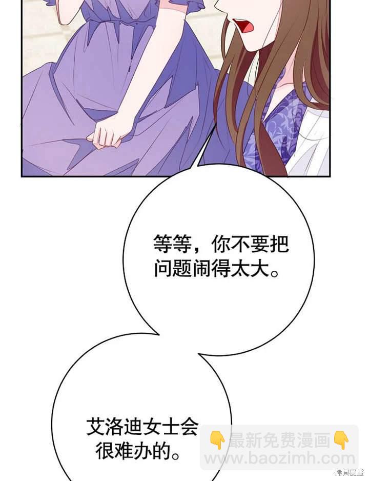 《那个乙女游戏的坏结局》第51话 第26页