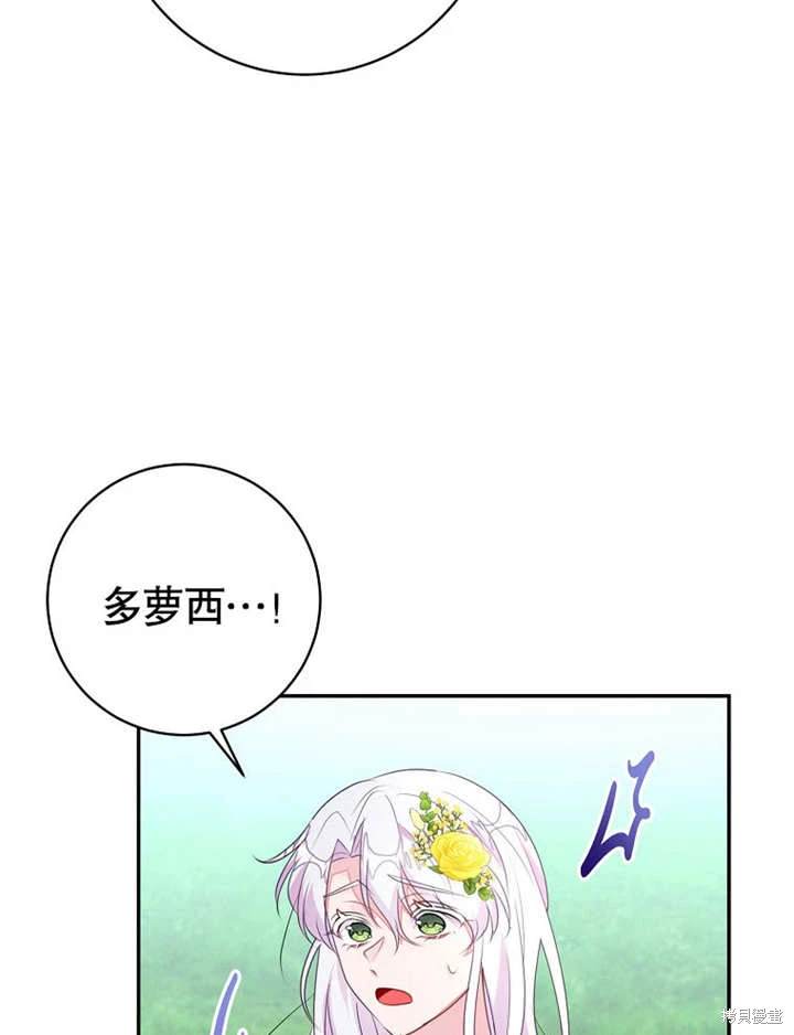 《那个乙女游戏的坏结局》第51话 第27页