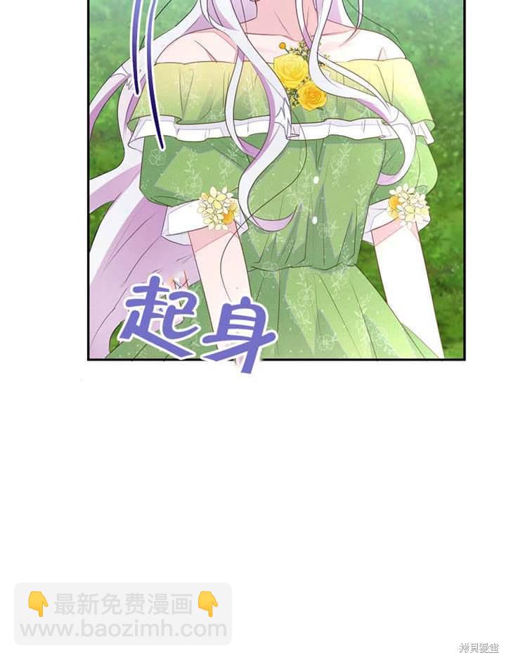 《那个乙女游戏的坏结局》第51话 第28页