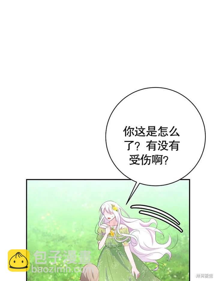 《那个乙女游戏的坏结局》第51话 第29页