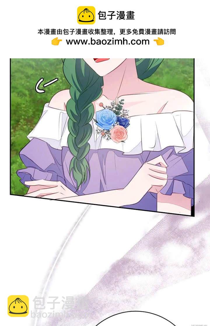 《那个乙女游戏的坏结局》第51话 第2页