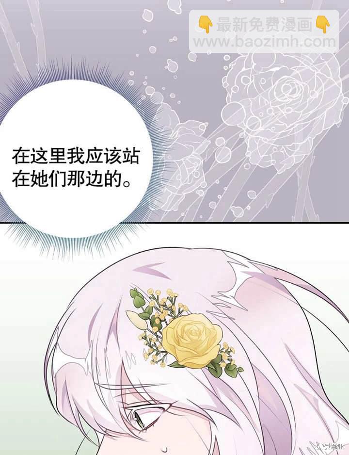《那个乙女游戏的坏结局》第51话 第31页
