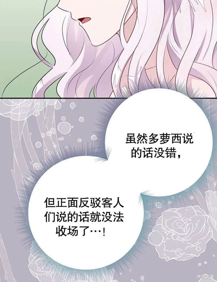 《那个乙女游戏的坏结局》第51话 第32页