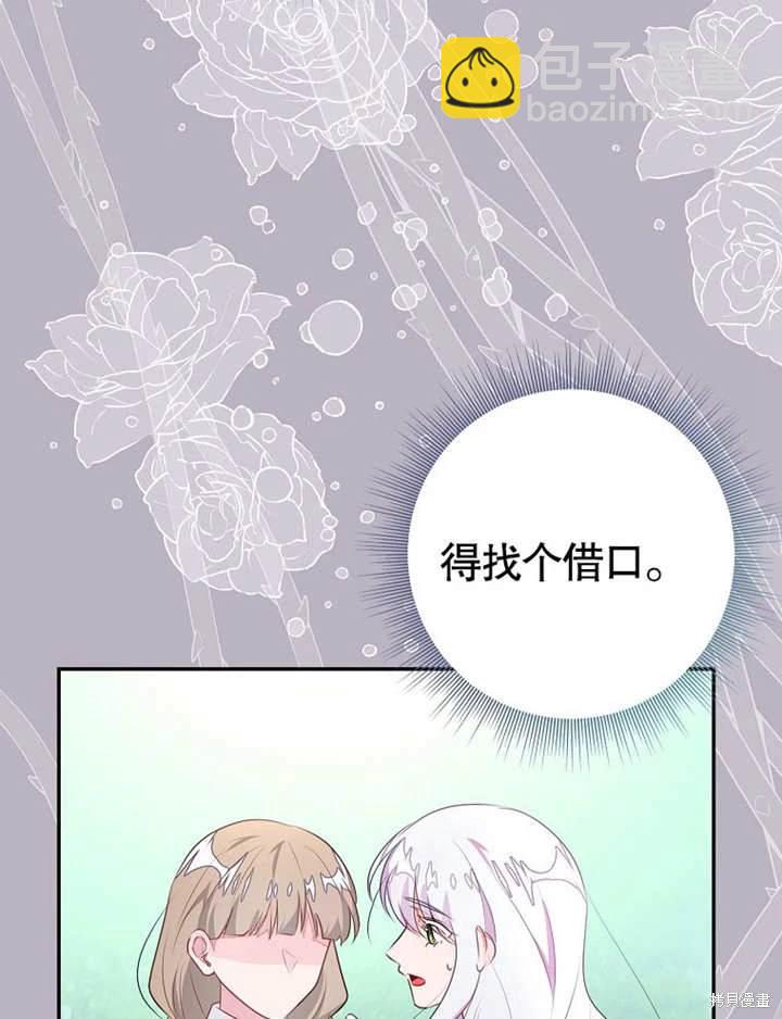 《那个乙女游戏的坏结局》第51话 第33页