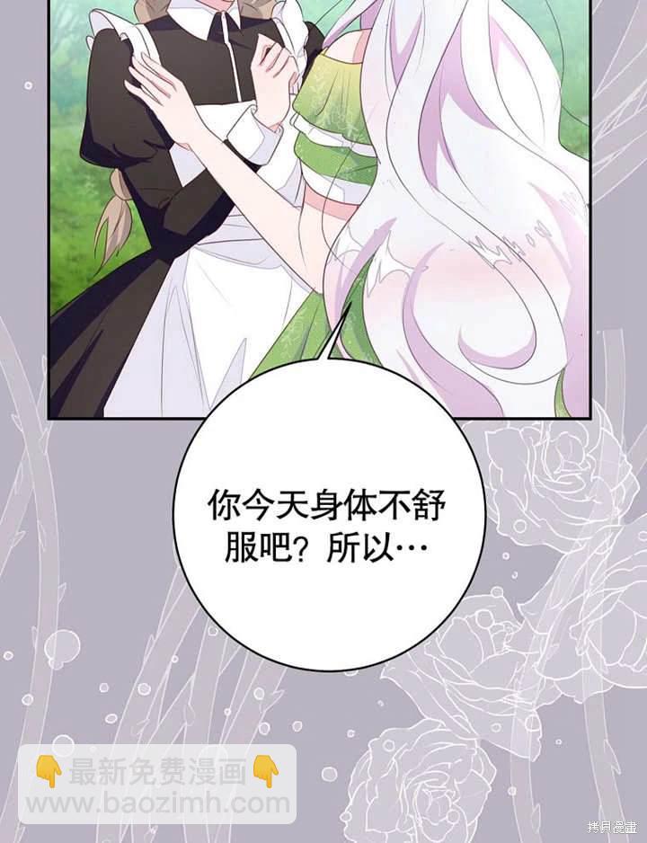 《那个乙女游戏的坏结局》第51话 第34页