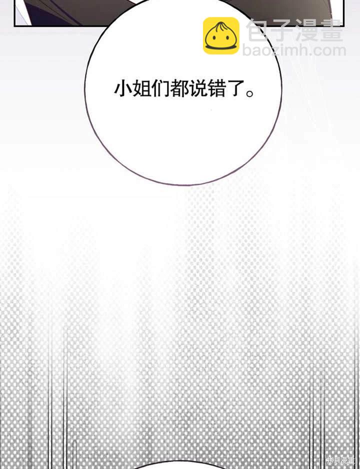 《那个乙女游戏的坏结局》第51话 第36页