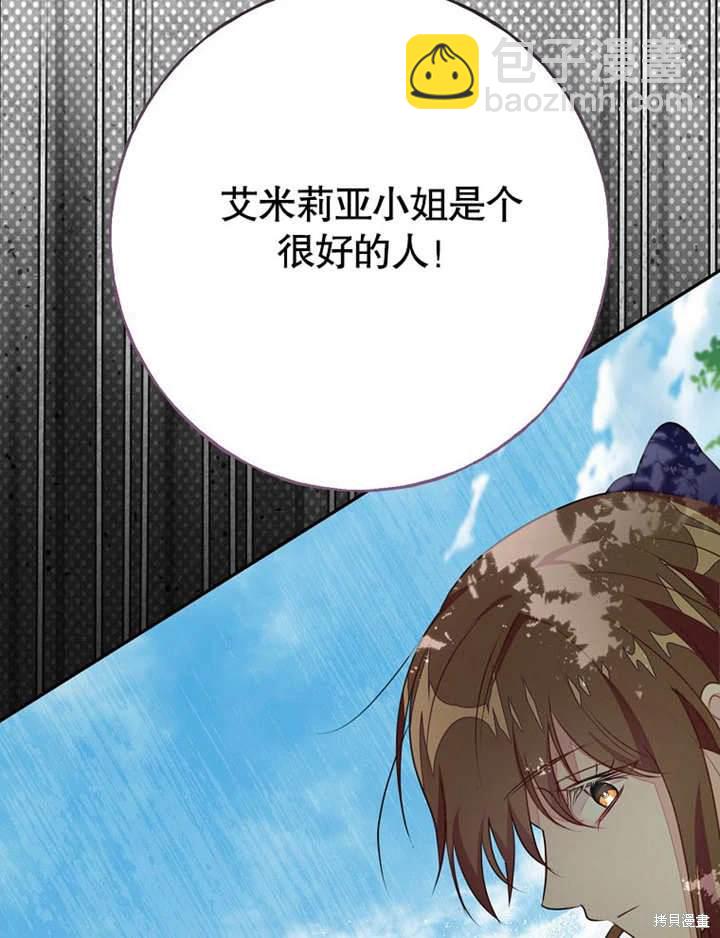 《那个乙女游戏的坏结局》第51话 第37页