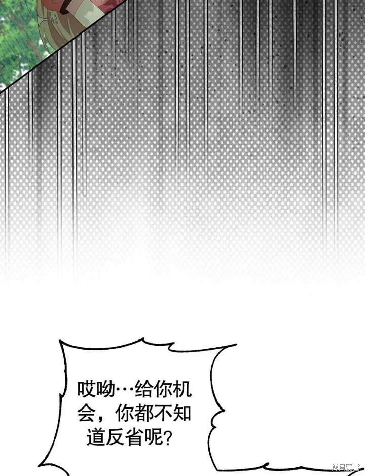 《那个乙女游戏的坏结局》第51话 第39页