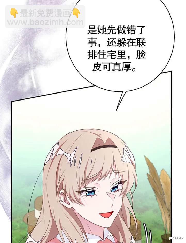 《那个乙女游戏的坏结局》第51话 第3页