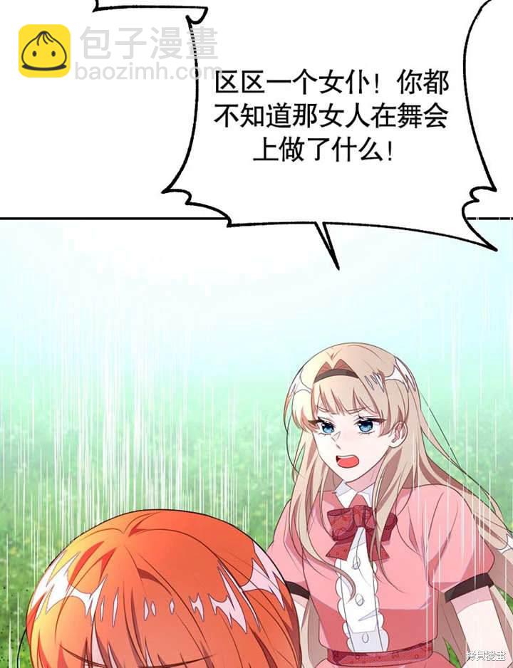 《那个乙女游戏的坏结局》第51话 第40页