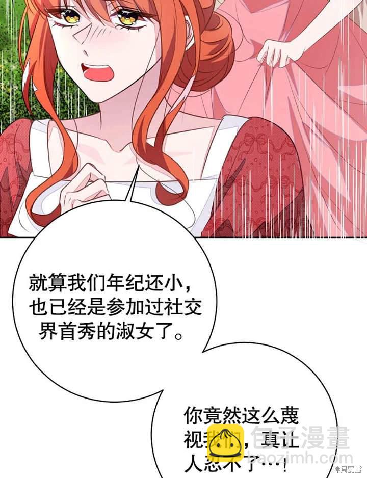《那个乙女游戏的坏结局》第51话 第41页