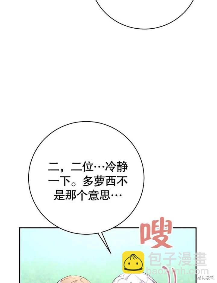 《那个乙女游戏的坏结局》第51话 第42页