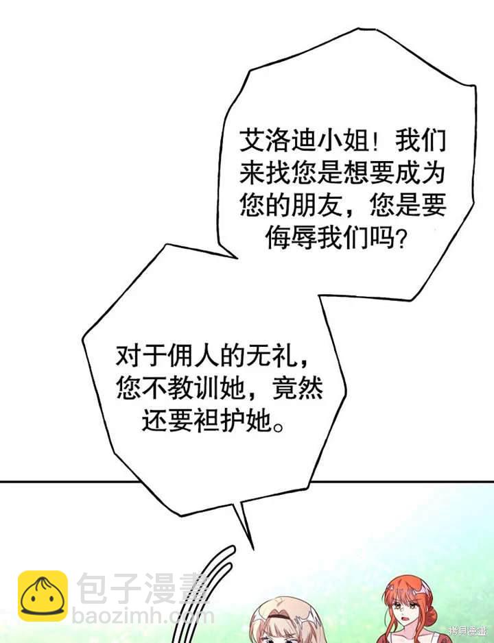 《那个乙女游戏的坏结局》第51话 第44页