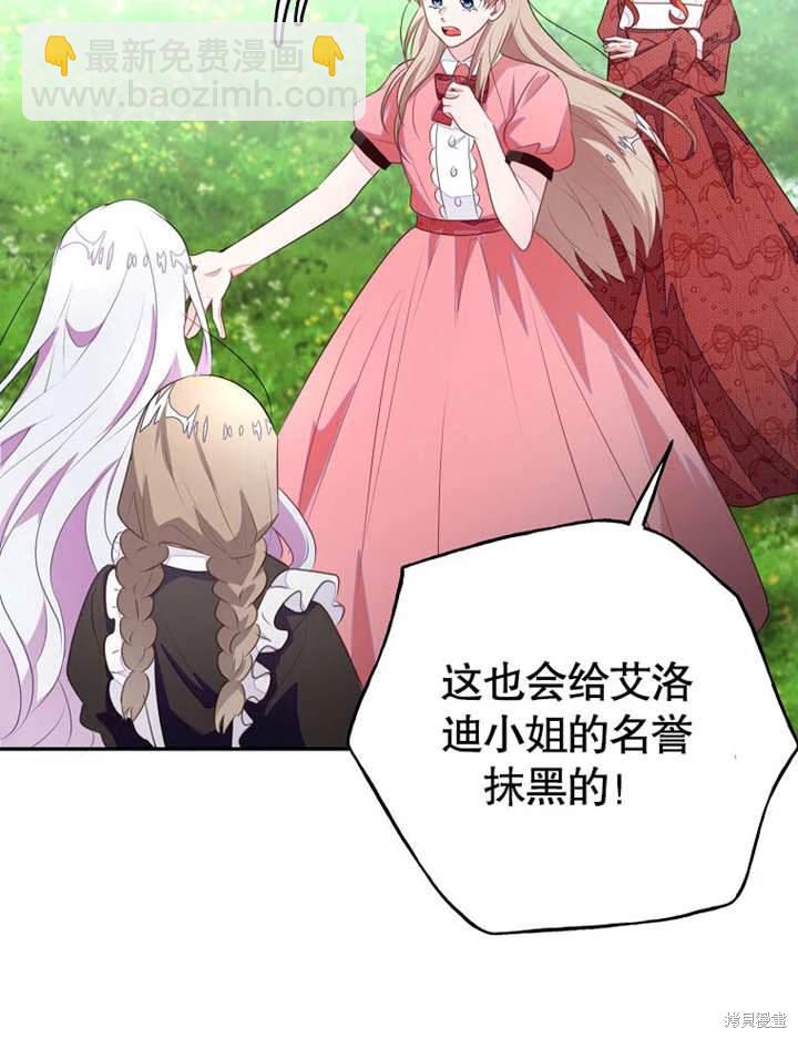 《那个乙女游戏的坏结局》第51话 第45页