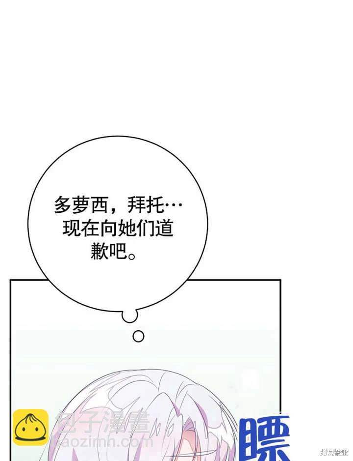 《那个乙女游戏的坏结局》第51话 第46页