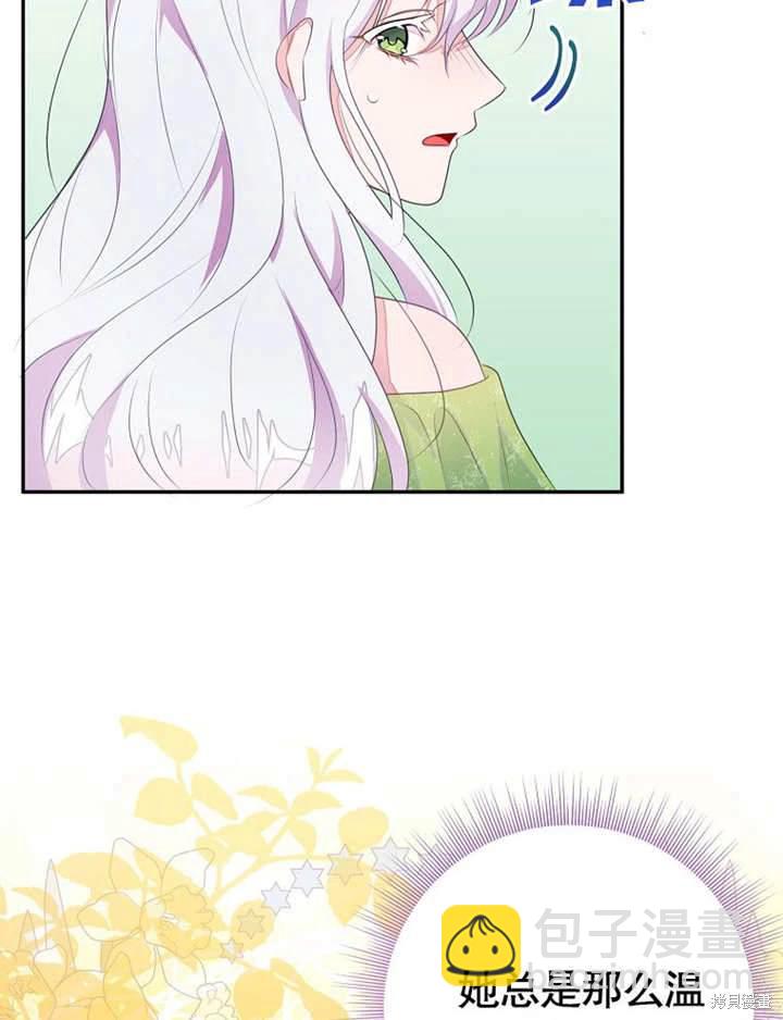 《那个乙女游戏的坏结局》第51话 第47页