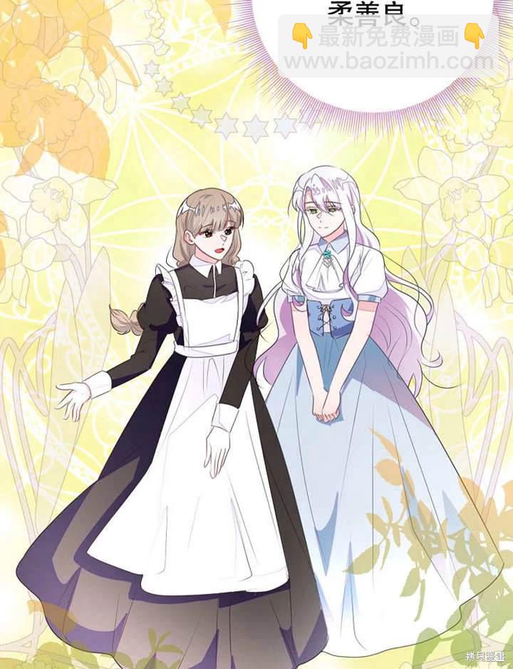 《那个乙女游戏的坏结局》第51话 第48页