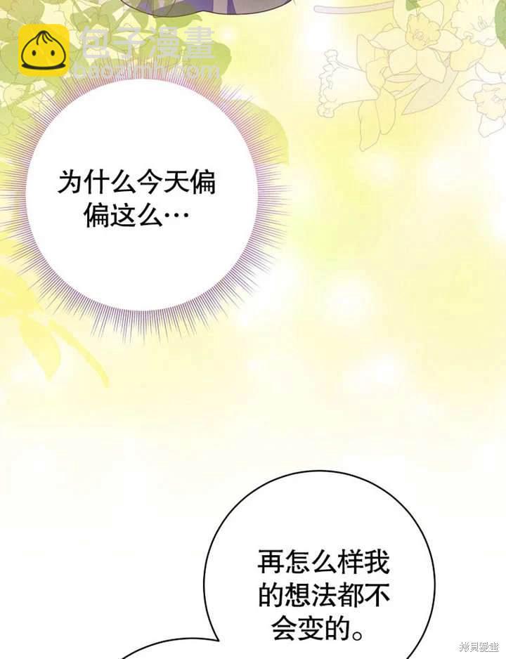 《那个乙女游戏的坏结局》第51话 第49页