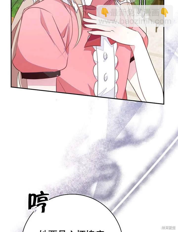 《那个乙女游戏的坏结局》第51话 第4页