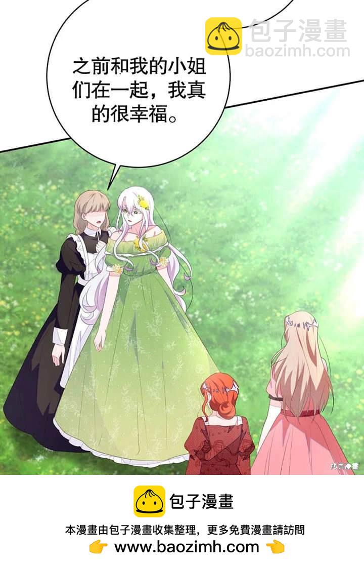 《那个乙女游戏的坏结局》第51话 第50页